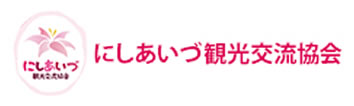 にしあいづ観光交流協会バナー