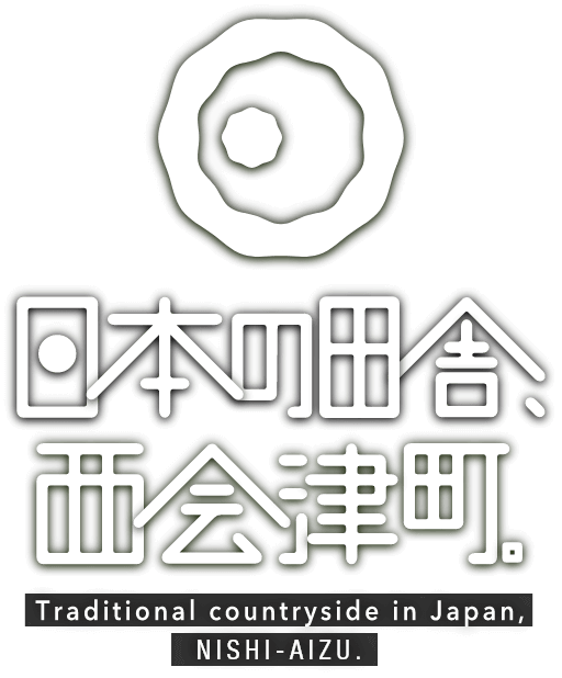 西会津町公式ホームページ