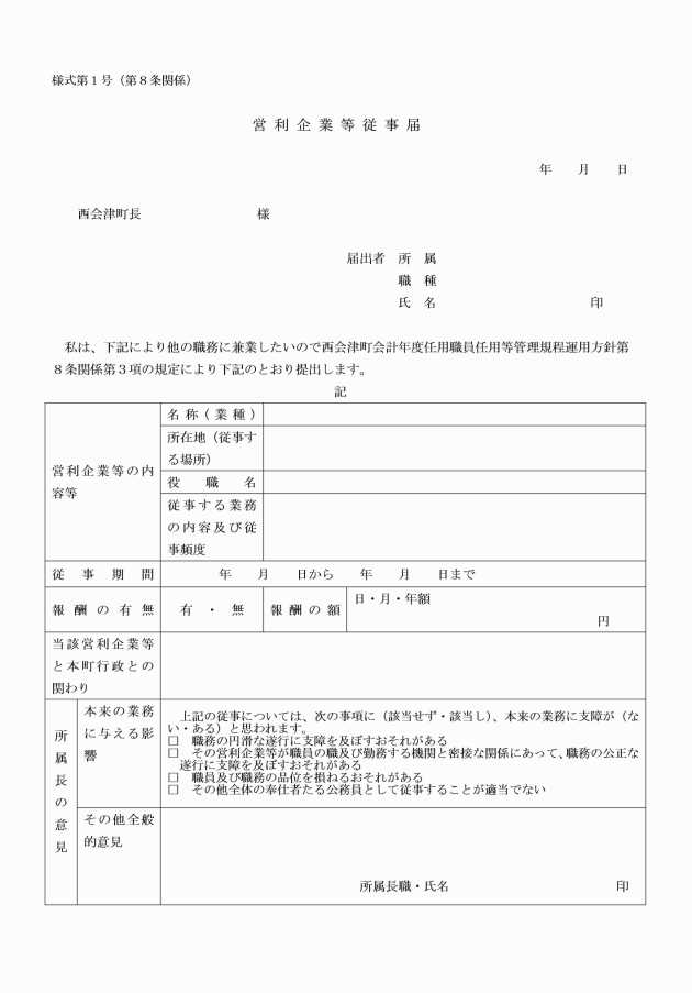 給料 任用 表 会計 年度 職員 会計年度任用職員の給与および費用弁償に関する条例