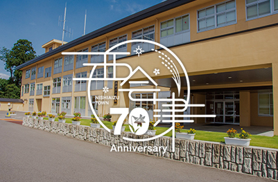 町制70周年関連情報