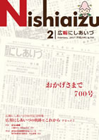 広報にしあいづ平成29年2月号の画像