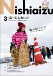 広報にしあいづ平成29年3月号表紙画像