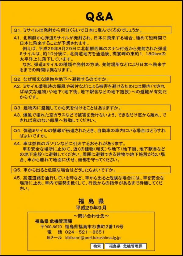 弾道ミサイル発射時の行動について4