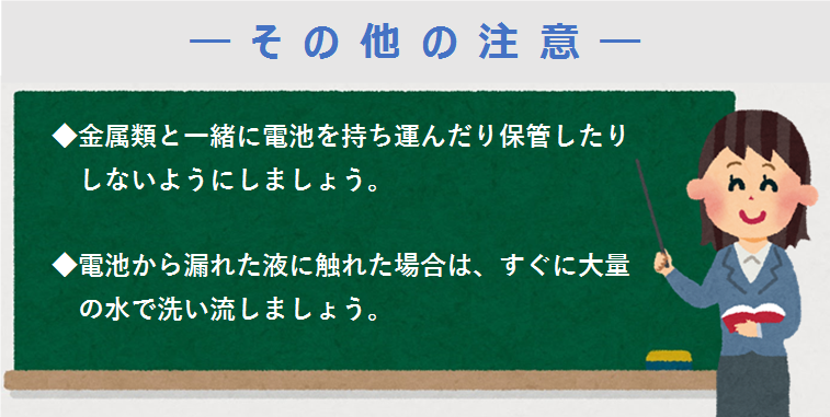 その他の注意