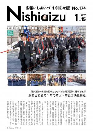 お知らせ版平成31年1月15日号表紙