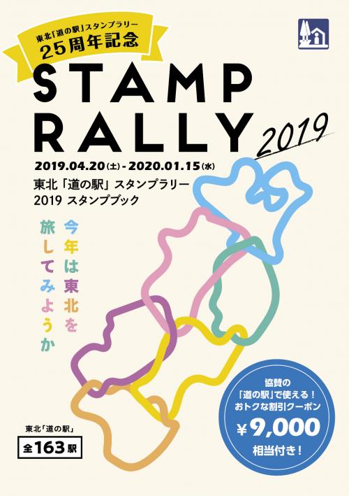 スタンプブック
