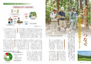 森林管理制度