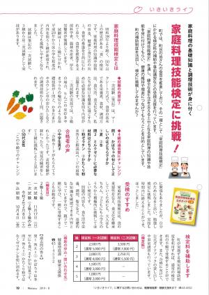 いきいきライフ