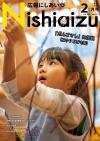 広報にしあいづNo.735令和2年1月号