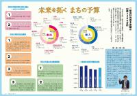 P2-5特集 まちの予算