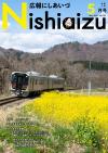 広報にしあいづNo.739令和2年5月号