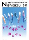 No.190令和2年5月15日号
