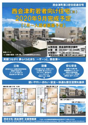住宅チラシ（事前告知）