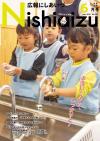 広報にしあいづNo.740令和2年6月号全ページ