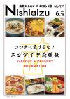 No.191令和2年6月15日号