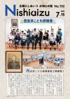 No.192令和2年7月15日号