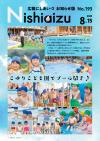 No.193令和2年8月15日号