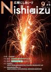 広報にしあいづNo.743令和2年9月号