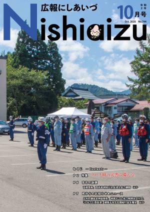 広報にしあいづ10月号　表紙