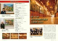 P6-7第15回西会津国際芸術村公募展2020