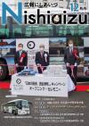 広報にしあいづNo.746令和2年12月号