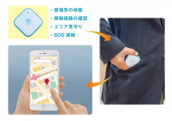 高齢者見守りGPS1