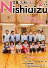 広報にしあいづ令和3年2月号　表紙