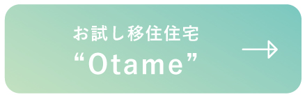 otameリンク