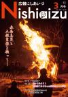 広報にしあいづNo.749令和3年3月号全ページ