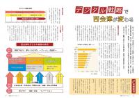 P2-7 デジタル戦略で西会津が変わる