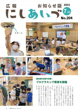 No.204令和3年7月15日号