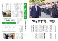 P2-3 薄友喜町長、再選