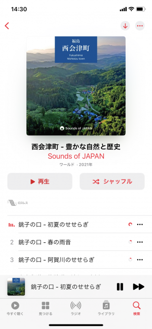 Apple Musicの例1