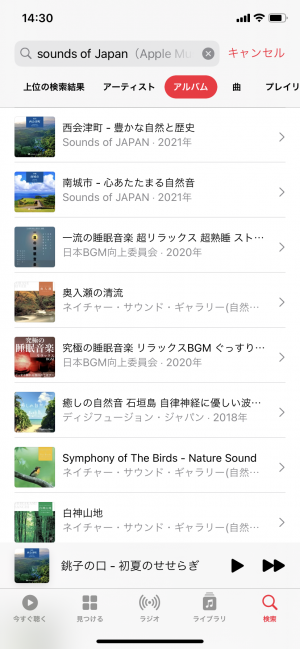 Apple Musicの例2