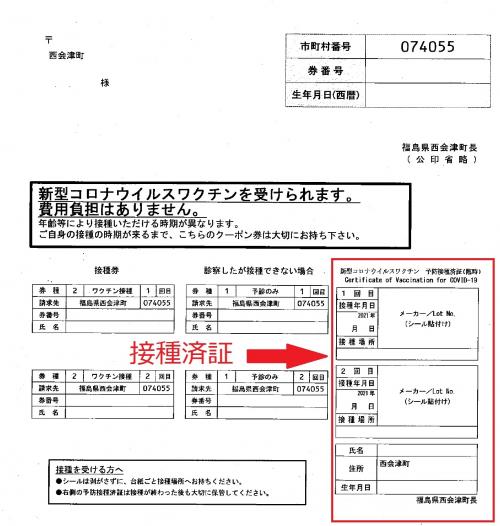 接種済証