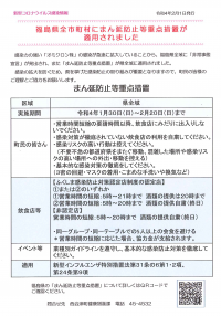 福島県まん延防止等重点措置