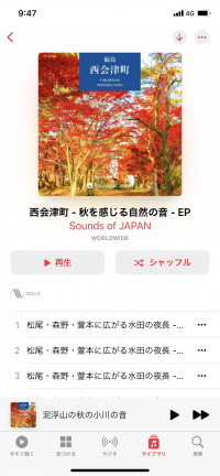 Apple Music秋の音1