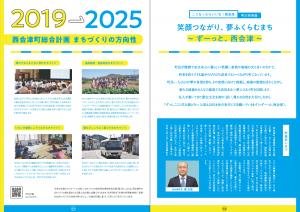 P.17-18_町長あいさつ、西会津町総合計画