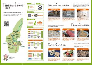 P.11-12_西会津まるわかりMAP