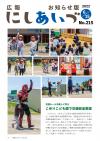 広報にしあいづお知らせ版令和4年6月15日号　No.215　表紙