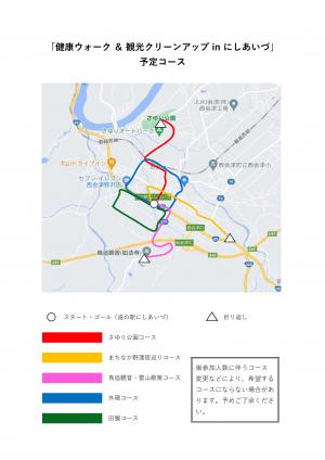 健康ウォーク＆観光クリーンアップチラシ２