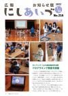 広報にしあいづお知らせ版令和4年7月15日号　No.216　