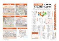 P10-11 ふるさと応援寄附金の使い道