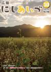 広報にしあいづNo.768令和4年10月号全ページ