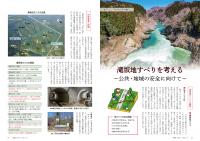 P2-5 滝坂地すべりを考える