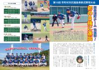 P2-3 第16回市町村対抗福島県軟式野球大会