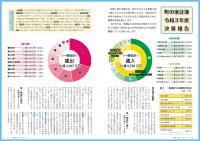 P4-7 町の家計簿 令和3年度決算報告