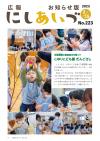 No.223令和5年2月15日号全ページ