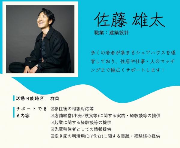 佐藤雄太氏