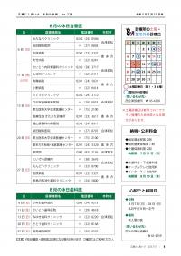 P8 休日当番医ほか